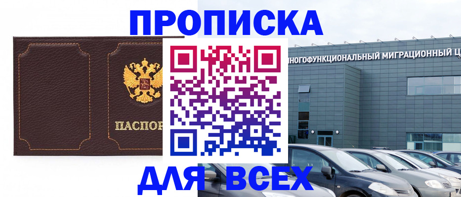 прописка 2025 в Уржуме