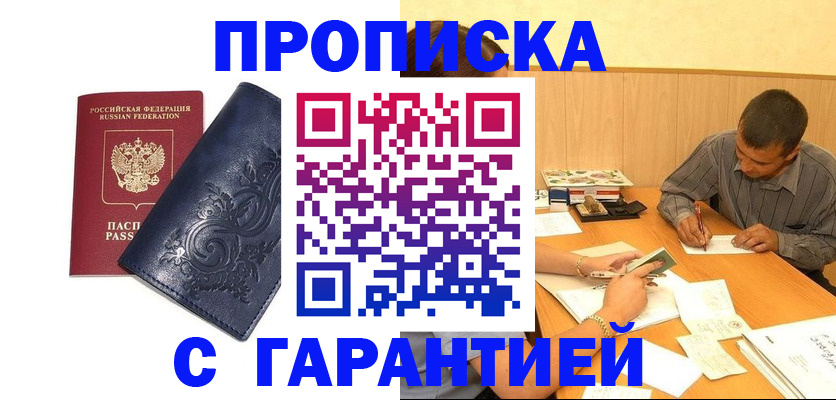 прописка поиск в Уржуме